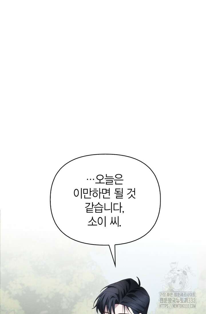 블러드 키스 [19세 완전판] 24화 87
