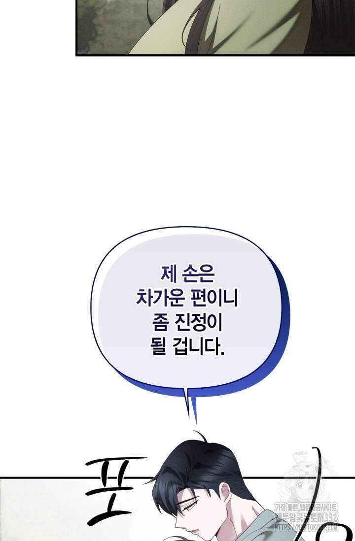 블러드 키스 [19세 완전판] 24화 92