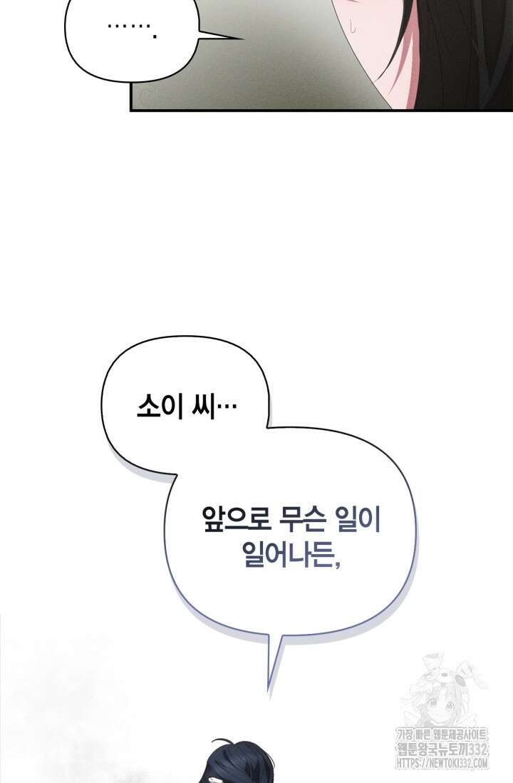 블러드 키스 [19세 완전판] 24화 95