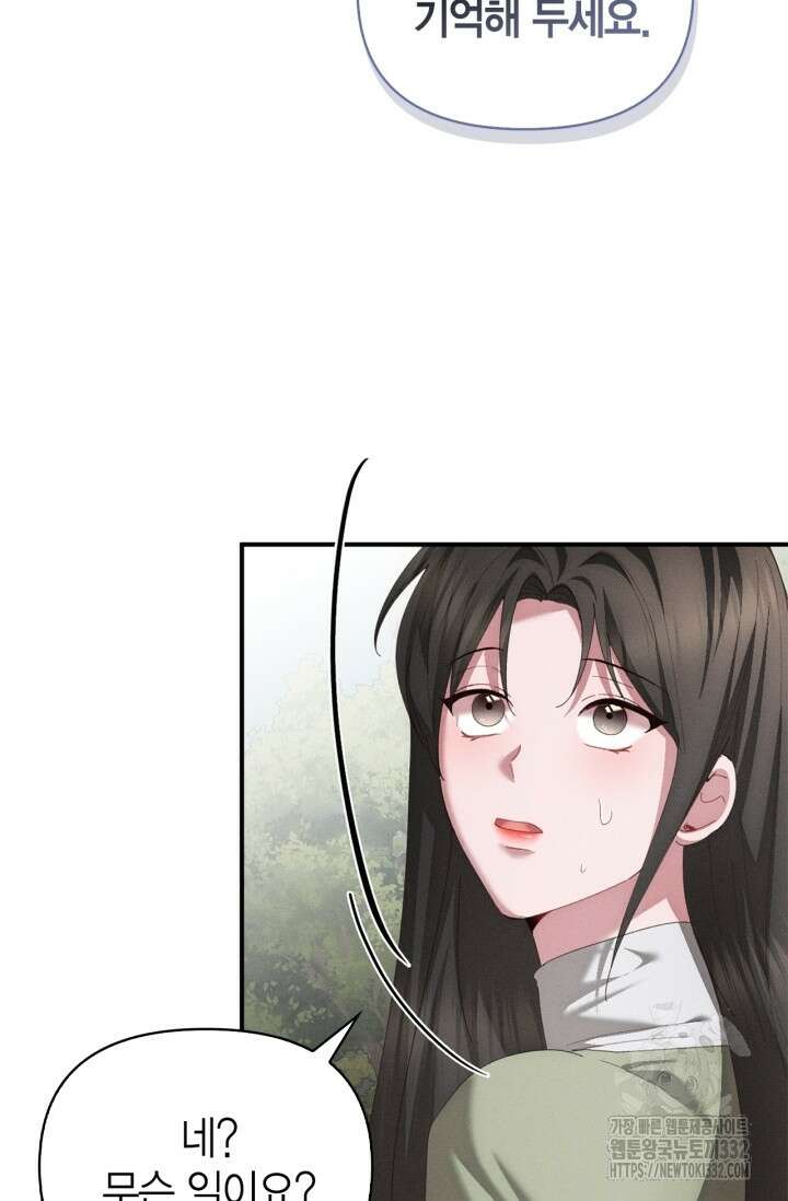 블러드 키스 [19세 완전판] 24화 97