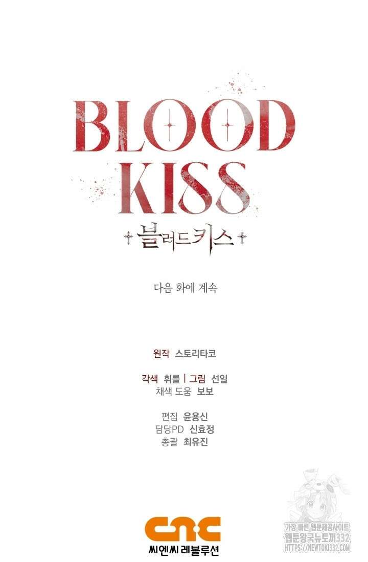 블러드 키스 [19세 완전판] 24화 100