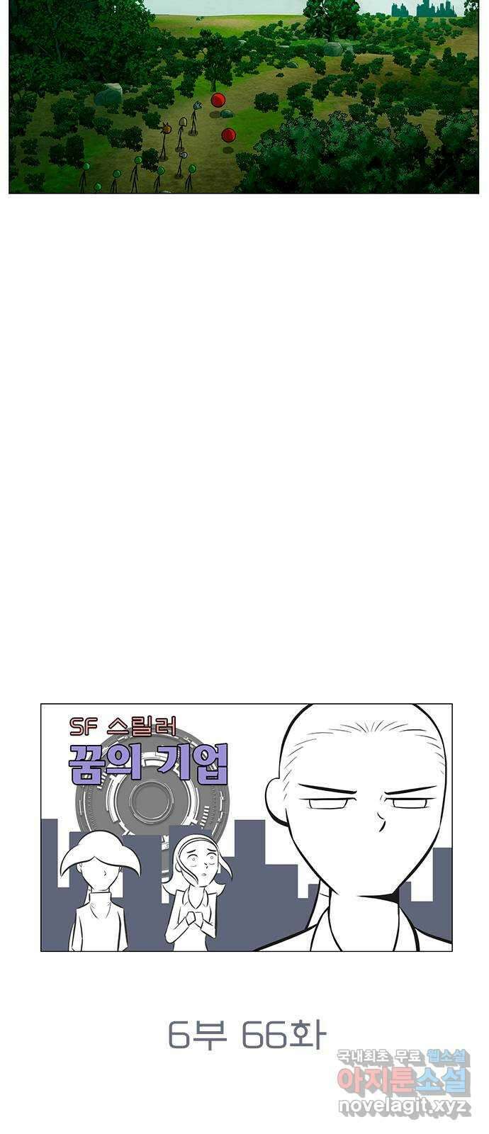 꿈의 기업 6부 66화 6