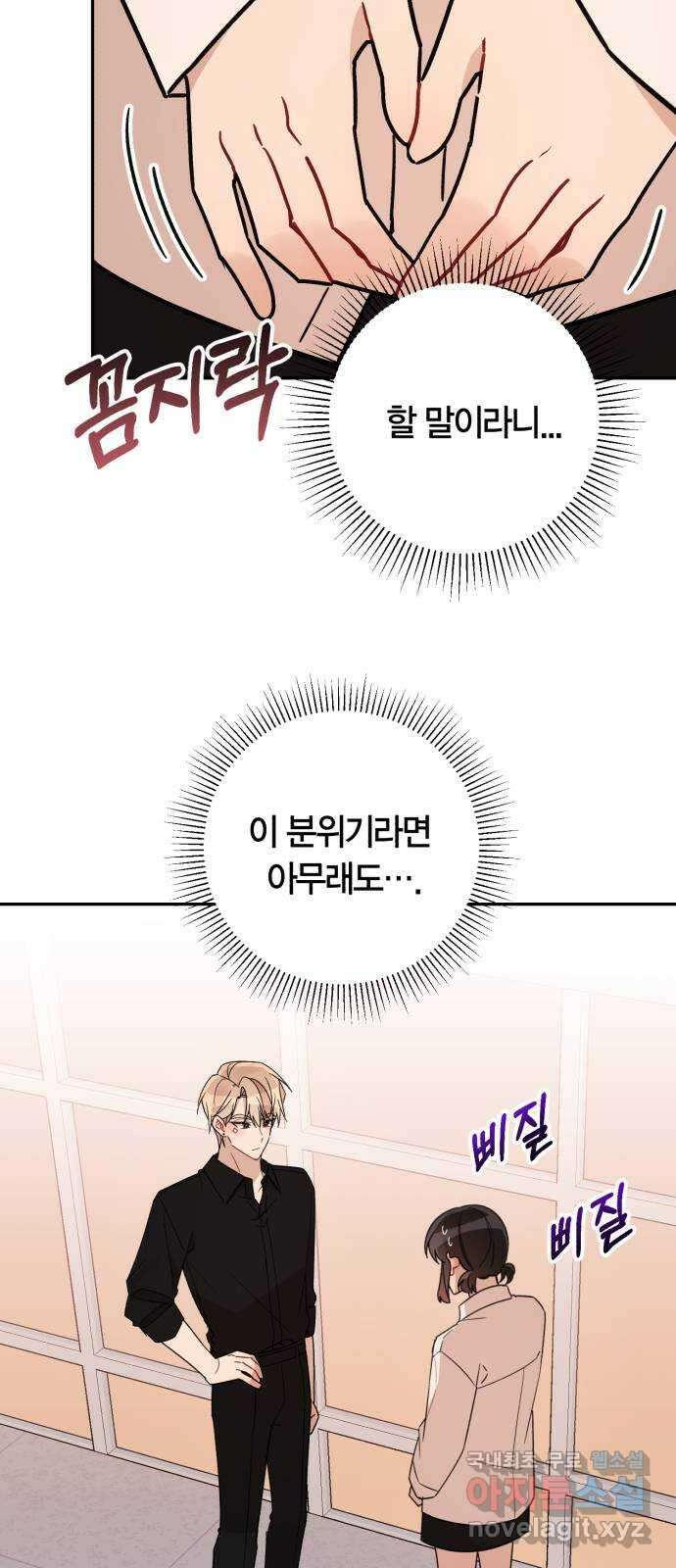 고백어택 57화 4