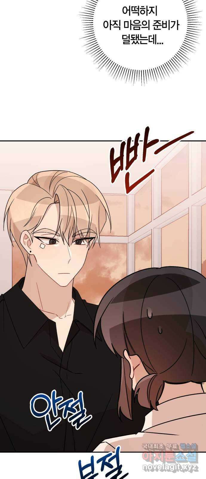 고백어택 57화 6