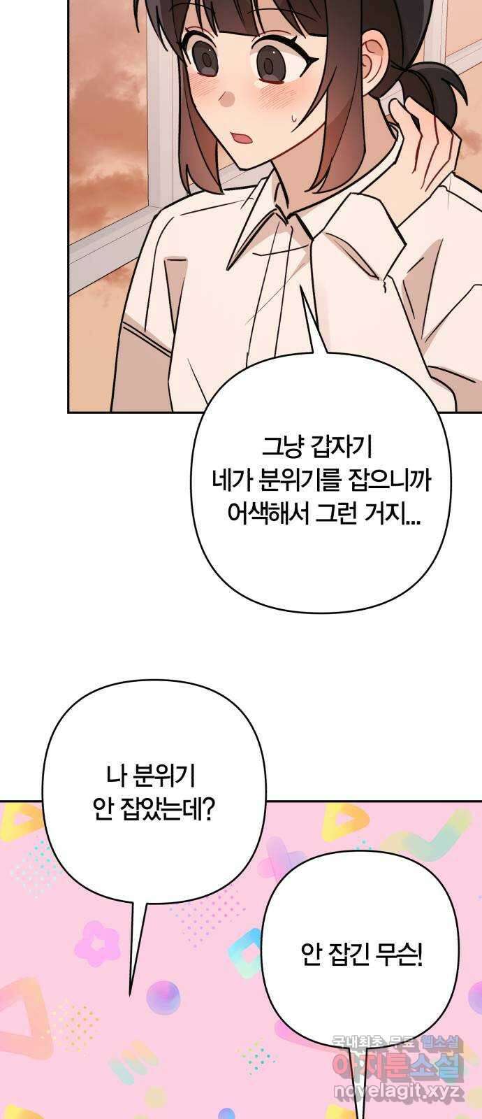 고백어택 57화 11