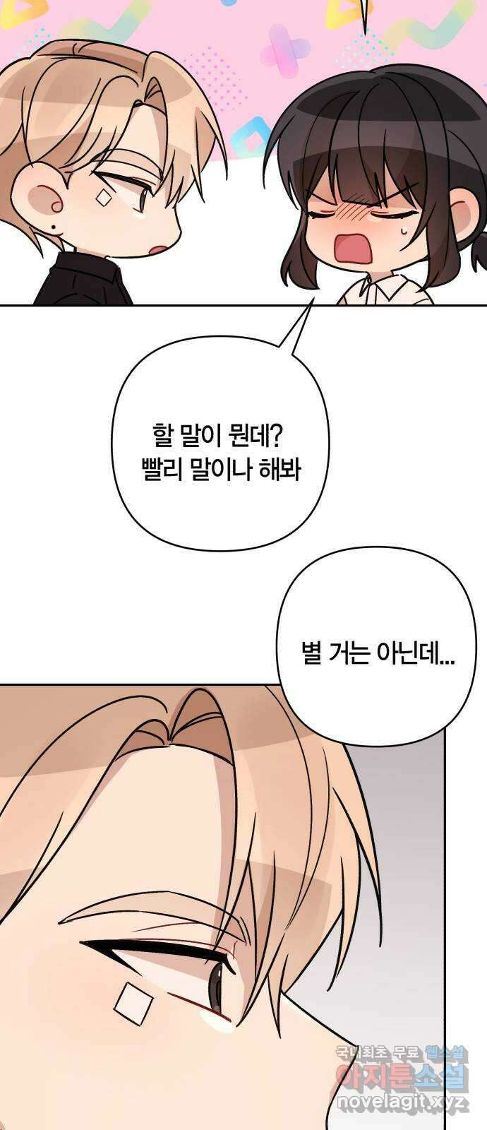 고백어택 57화 12