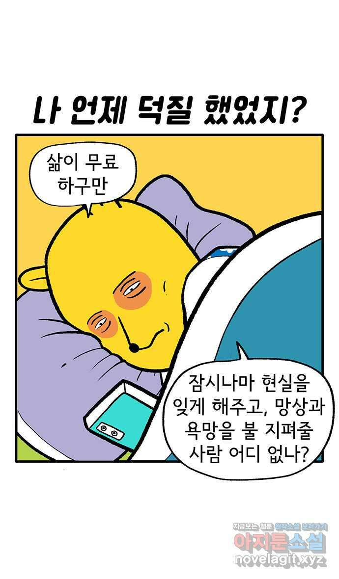 루루라라 우리네 인생 149화 오타쿠 탈퇴 1