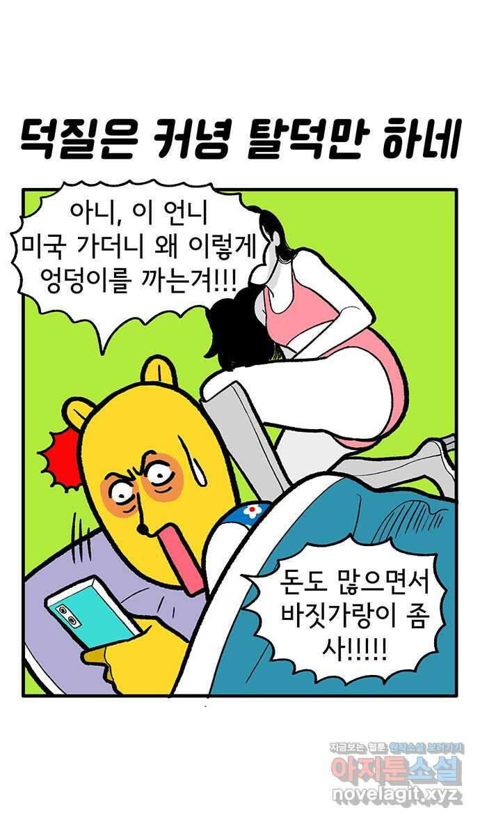 루루라라 우리네 인생 149화 오타쿠 탈퇴 2