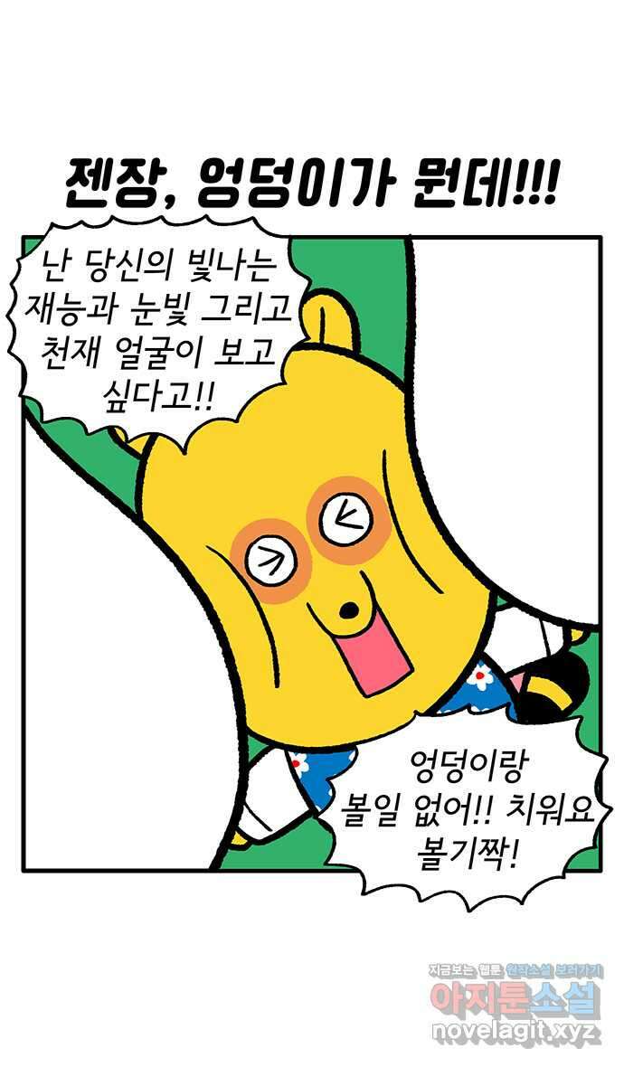 루루라라 우리네 인생 149화 오타쿠 탈퇴 5