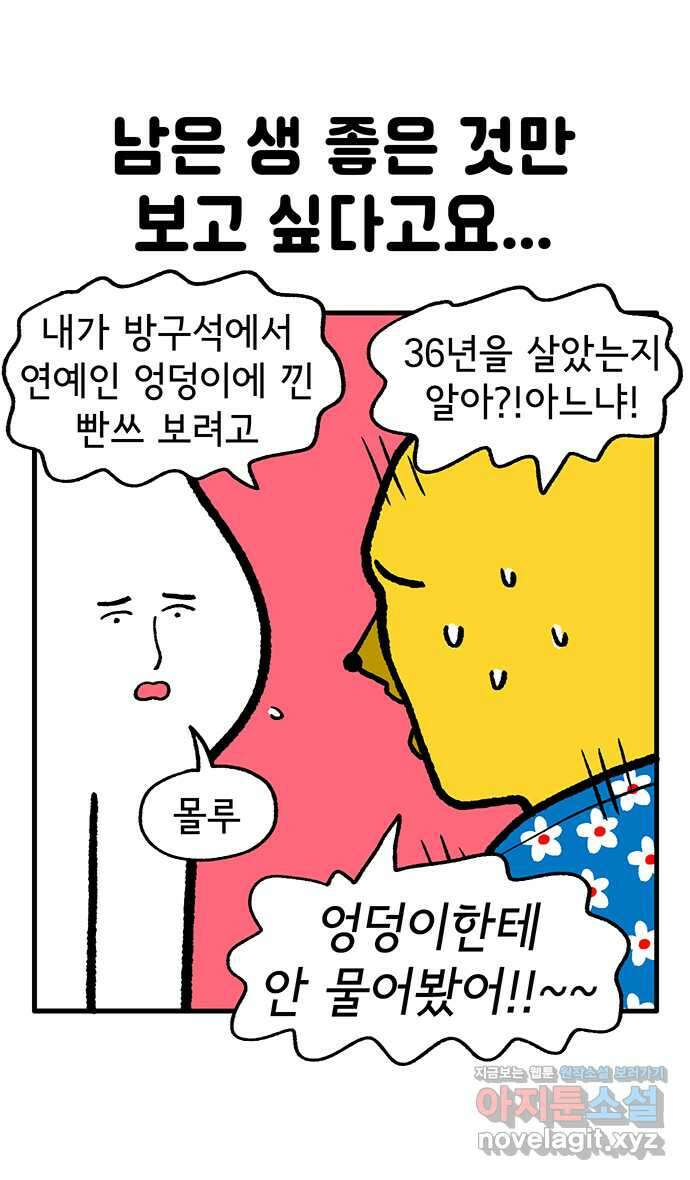 루루라라 우리네 인생 149화 오타쿠 탈퇴 6