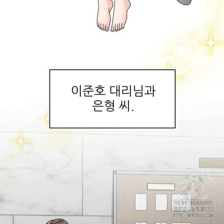 상사의 맛 38화 12