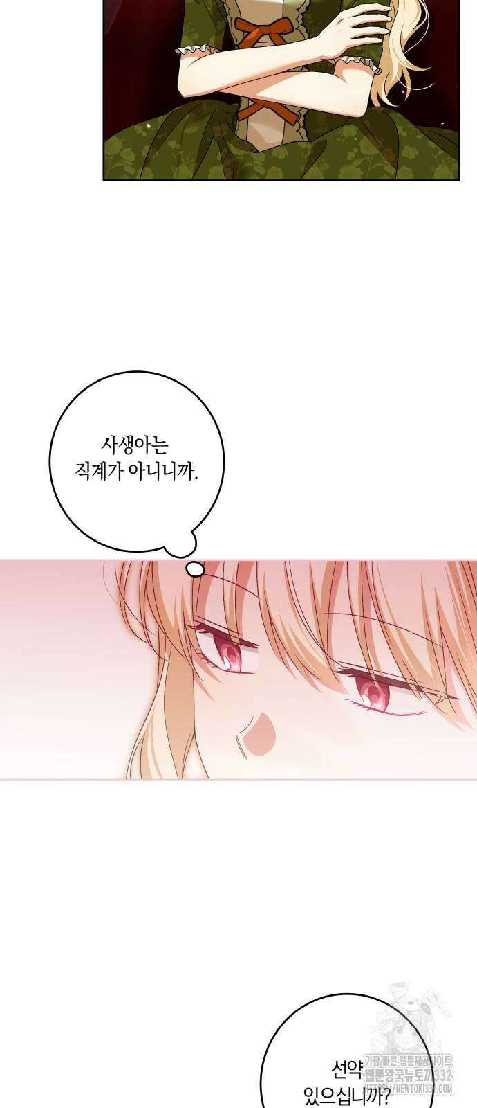 악당 가족이 독립을 반대한다 32화 4