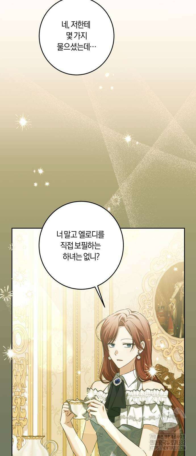 악당 가족이 독립을 반대한다 32화 12
