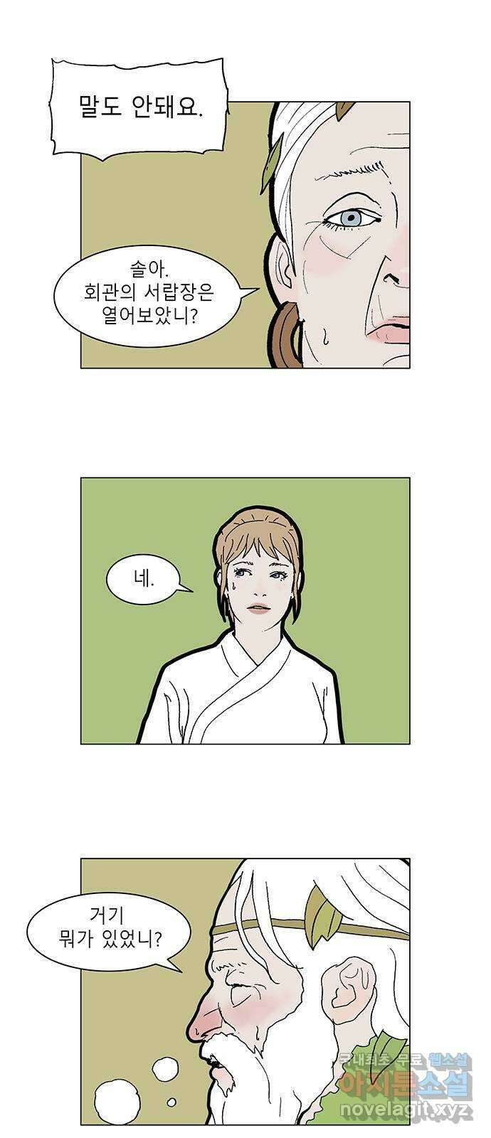 엘프 51화 2