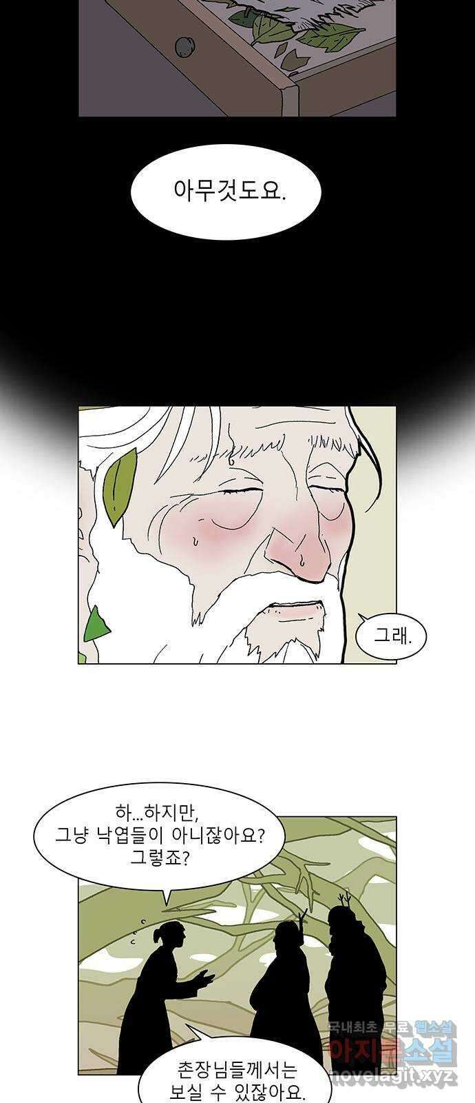 엘프 51화 4