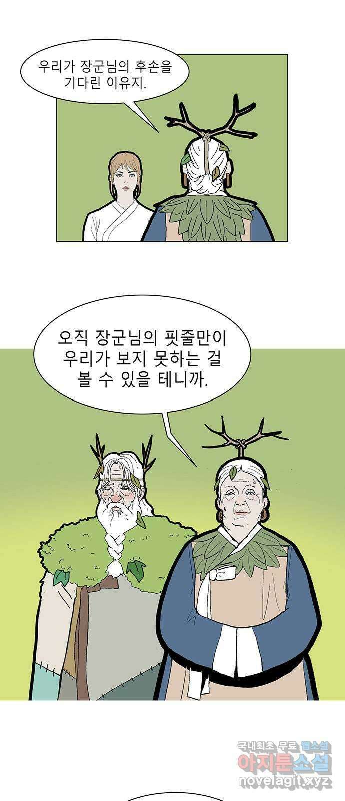 엘프 51화 6