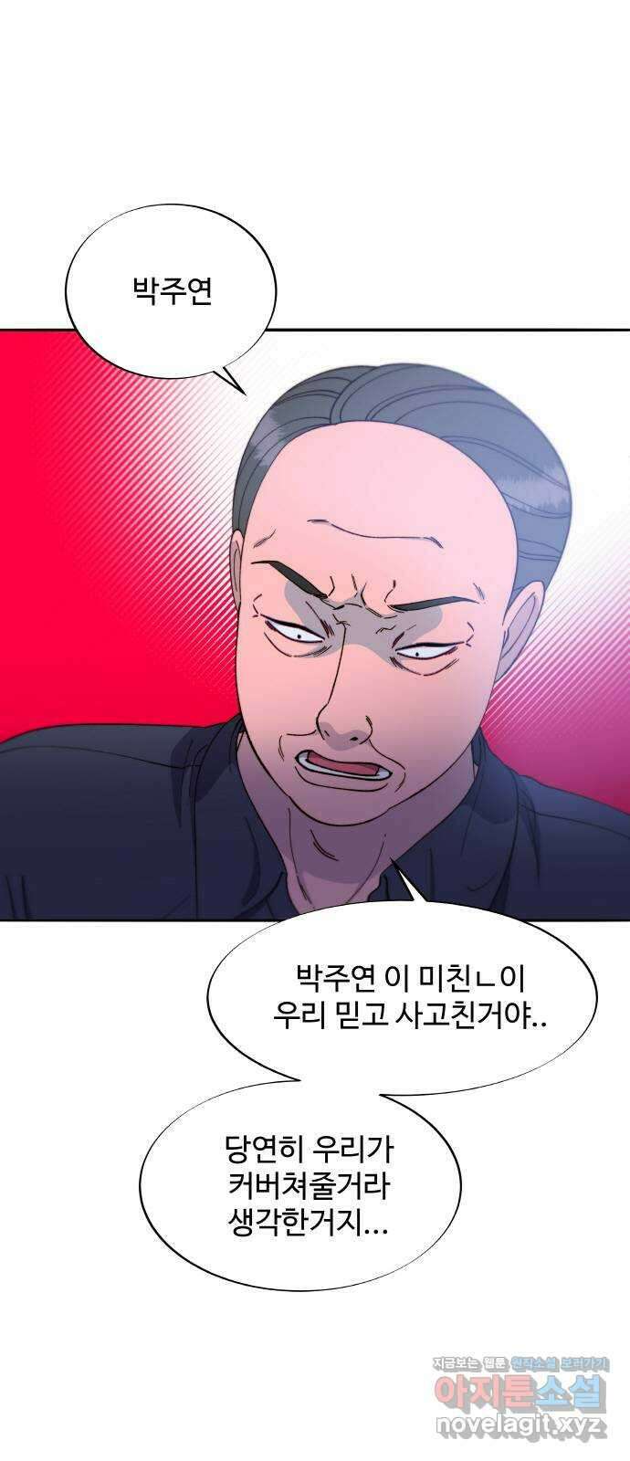 팔이피플 2부 25화 브리트니와의 만남 1