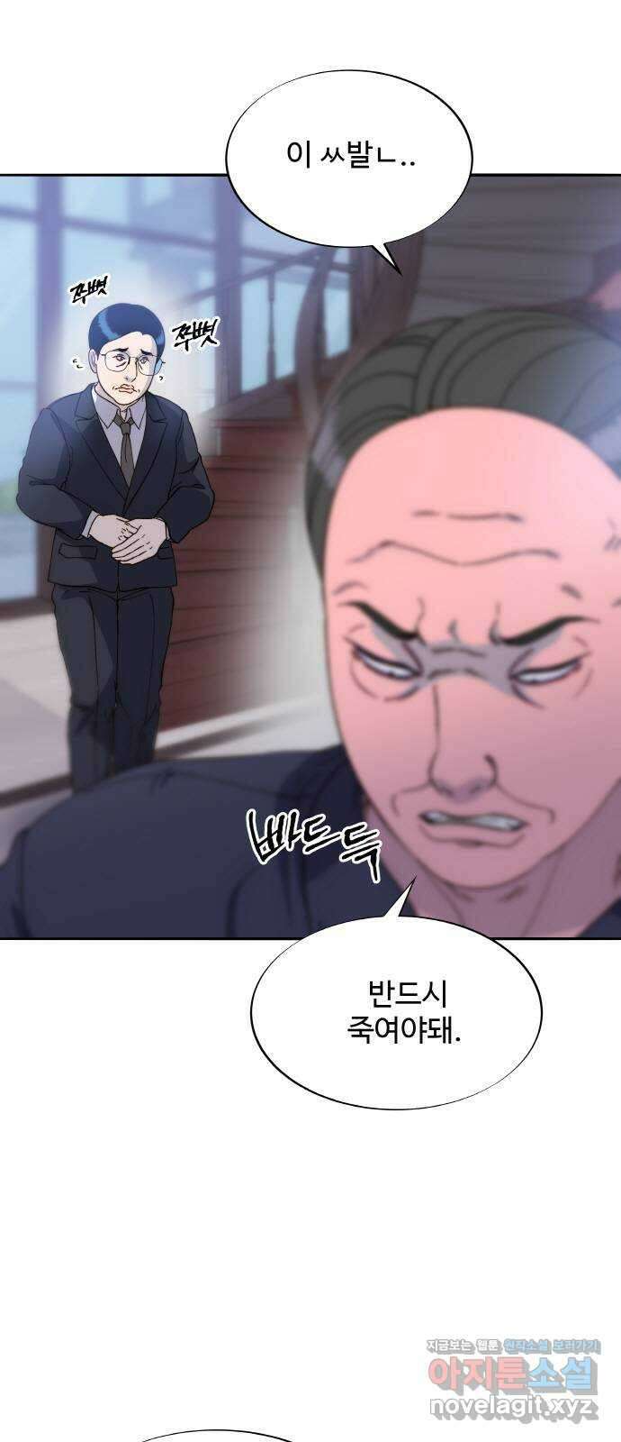 팔이피플 2부 25화 브리트니와의 만남 2