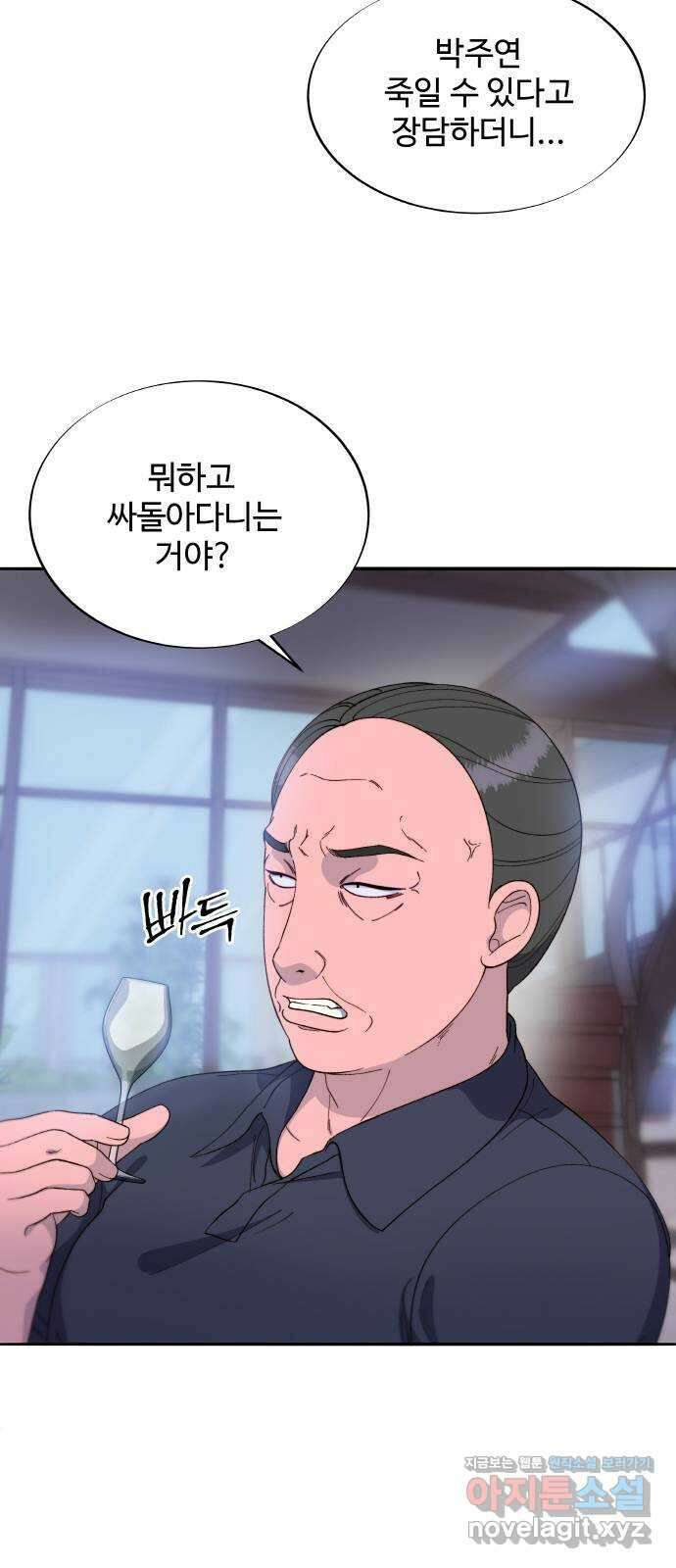 팔이피플 2부 25화 브리트니와의 만남 7