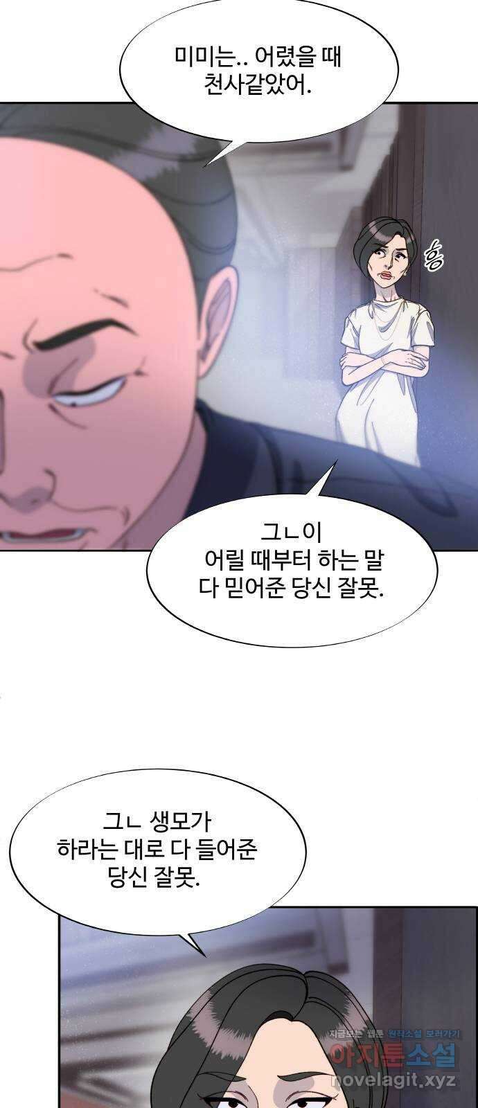 팔이피플 2부 25화 브리트니와의 만남 18