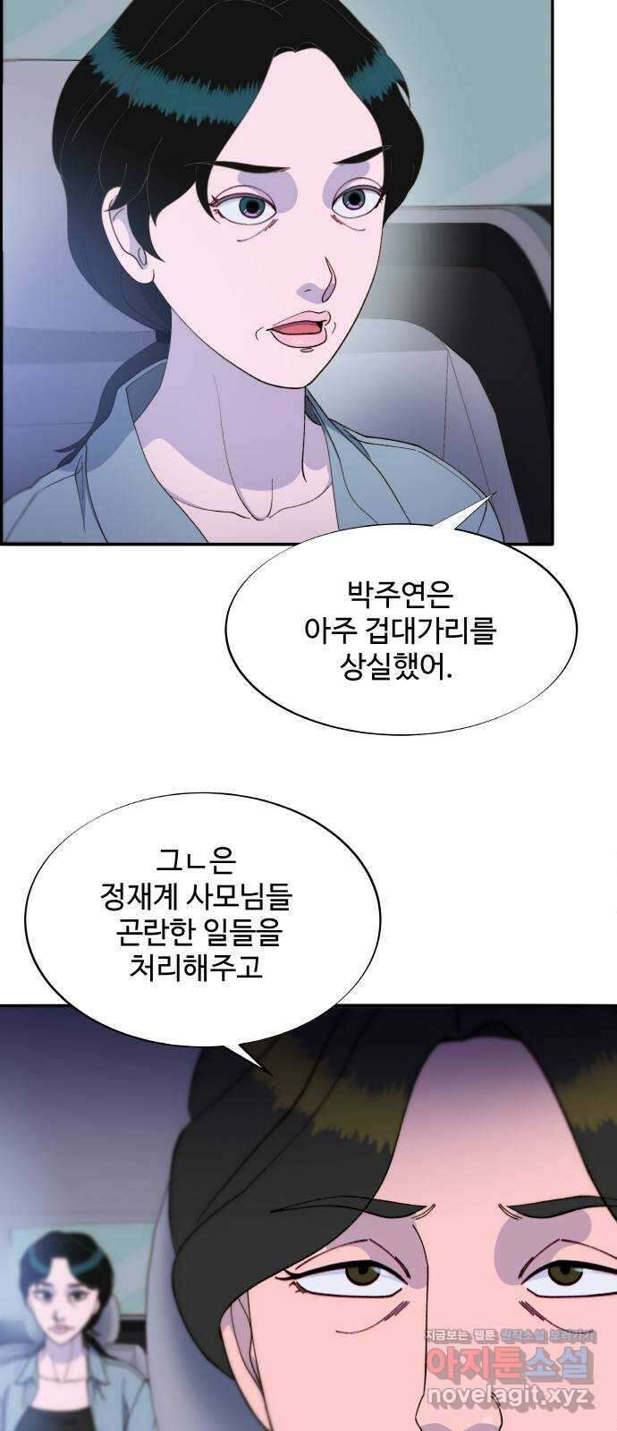 팔이피플 2부 25화 브리트니와의 만남 36
