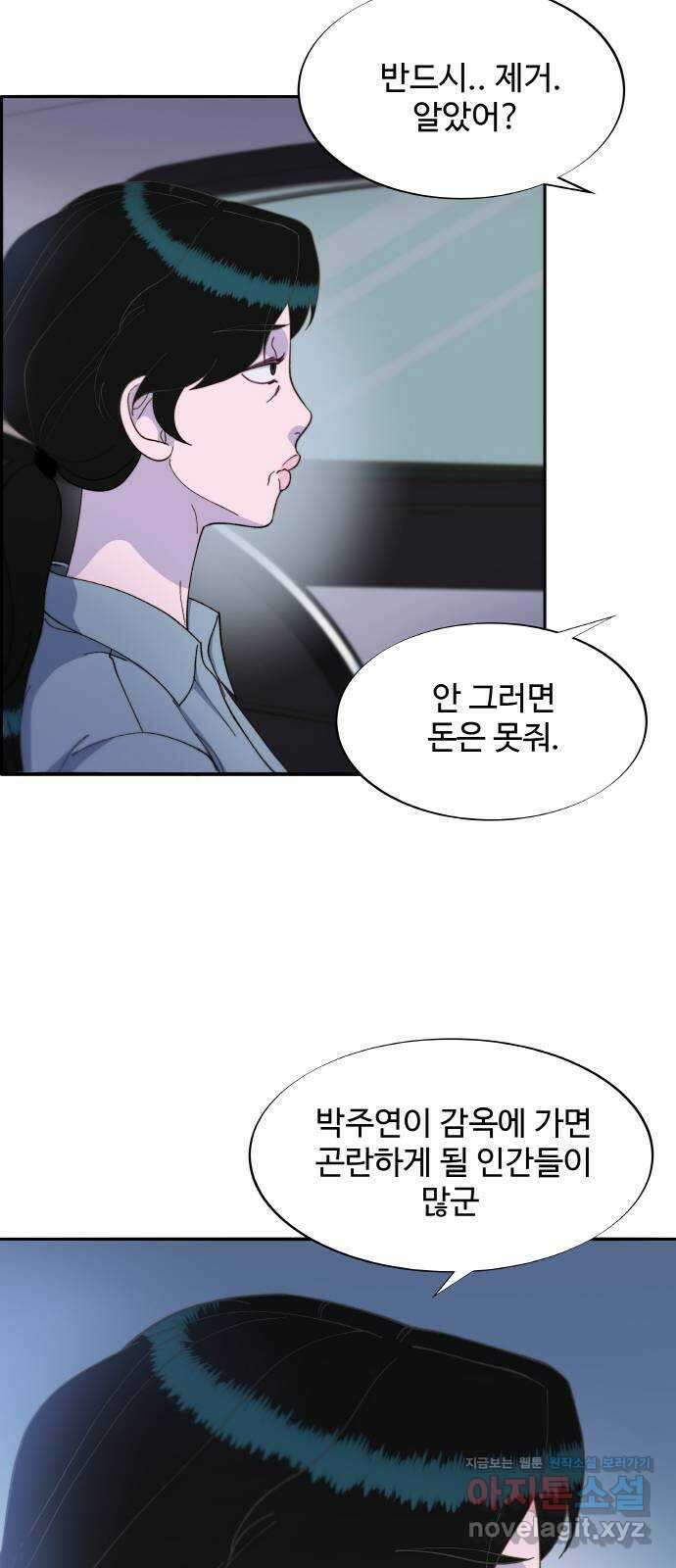 팔이피플 2부 25화 브리트니와의 만남 43