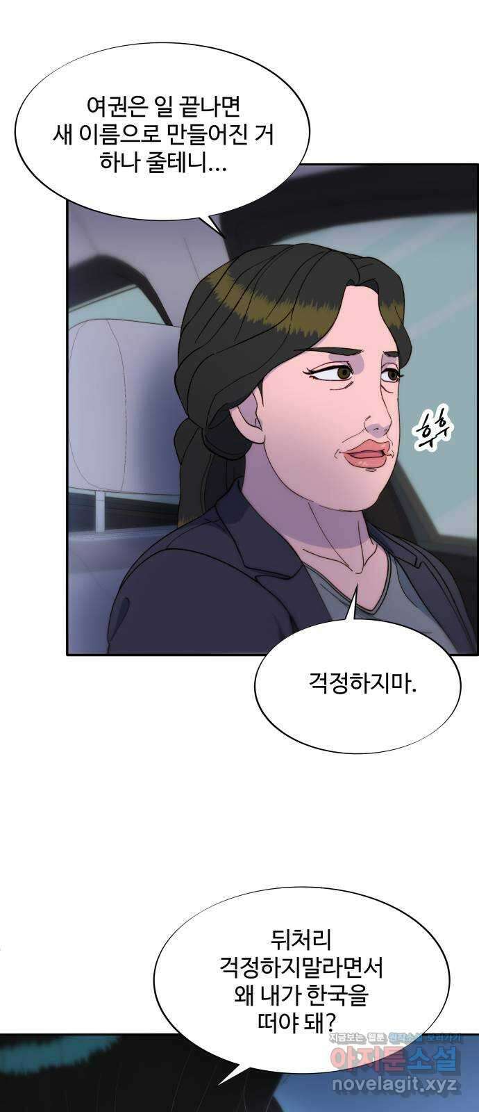팔이피플 2부 25화 브리트니와의 만남 49