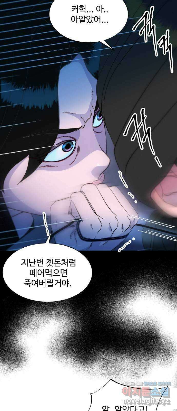 팔이피플 2부 25화 브리트니와의 만남 54