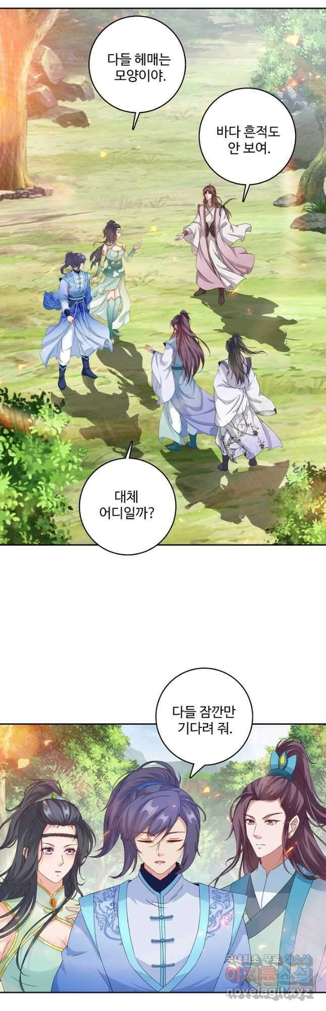 신혼무제 197화 2