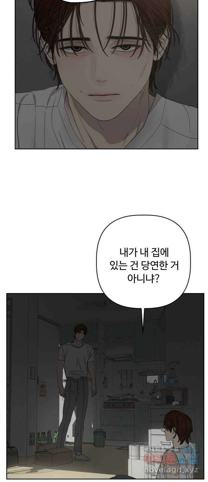 학식의 꿈 23화 2