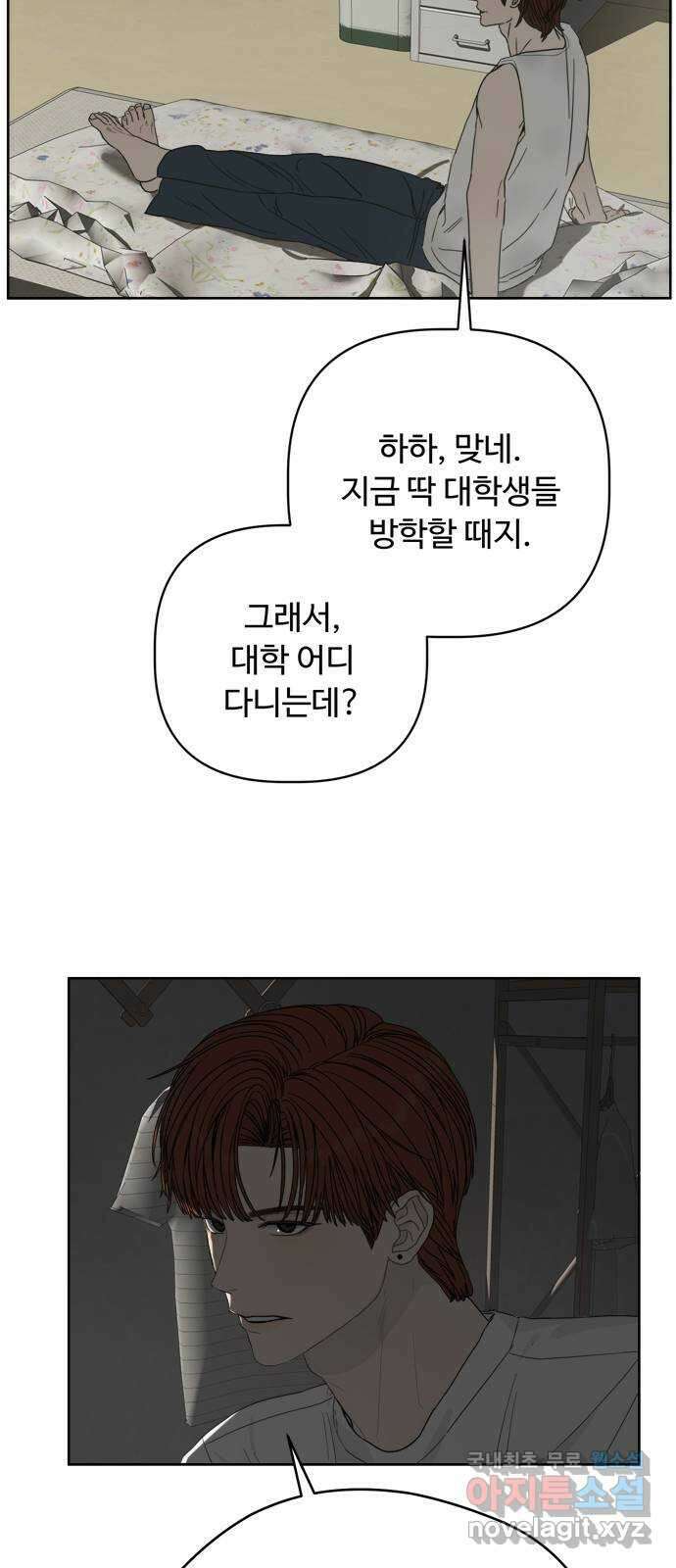 학식의 꿈 23화 5