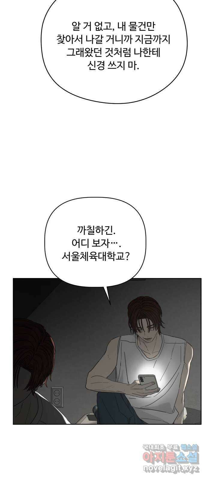 학식의 꿈 23화 6
