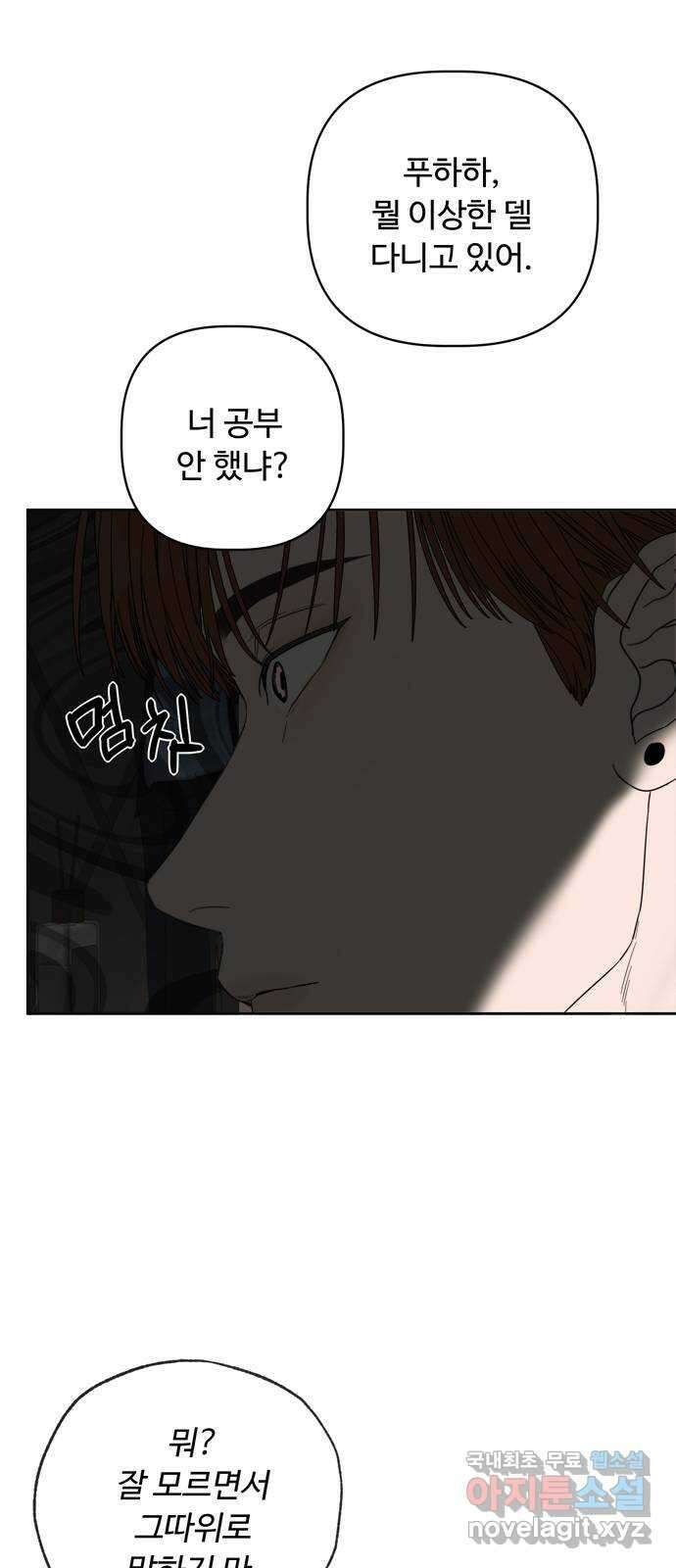 학식의 꿈 23화 7