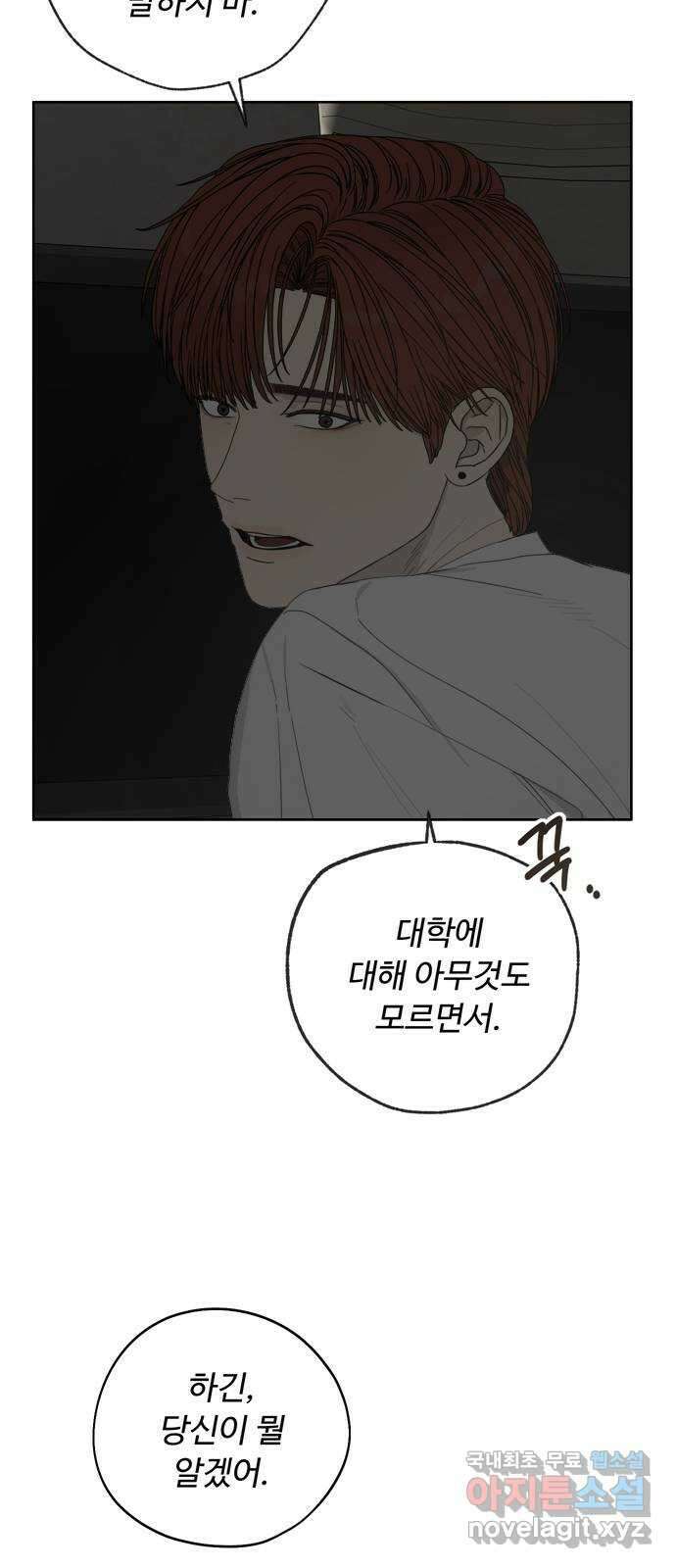 학식의 꿈 23화 8