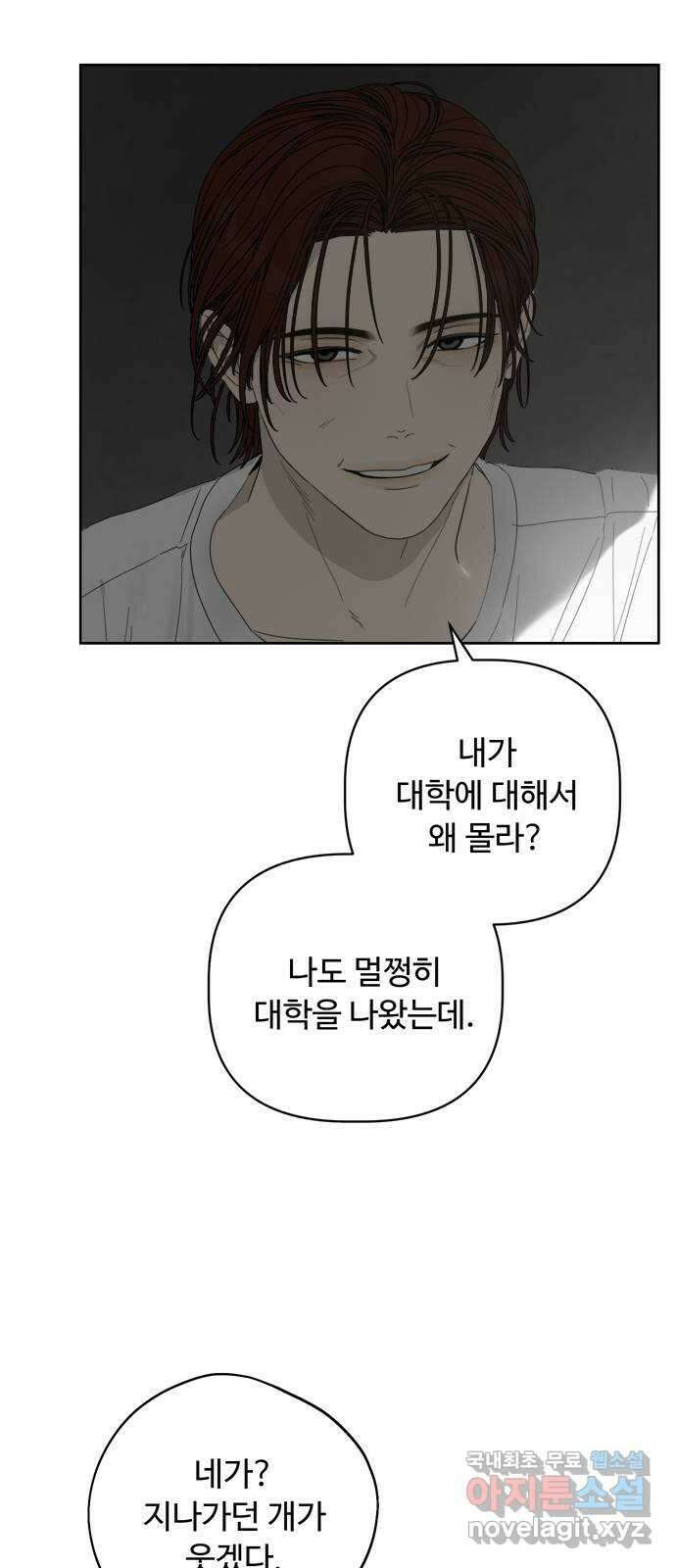 학식의 꿈 23화 9