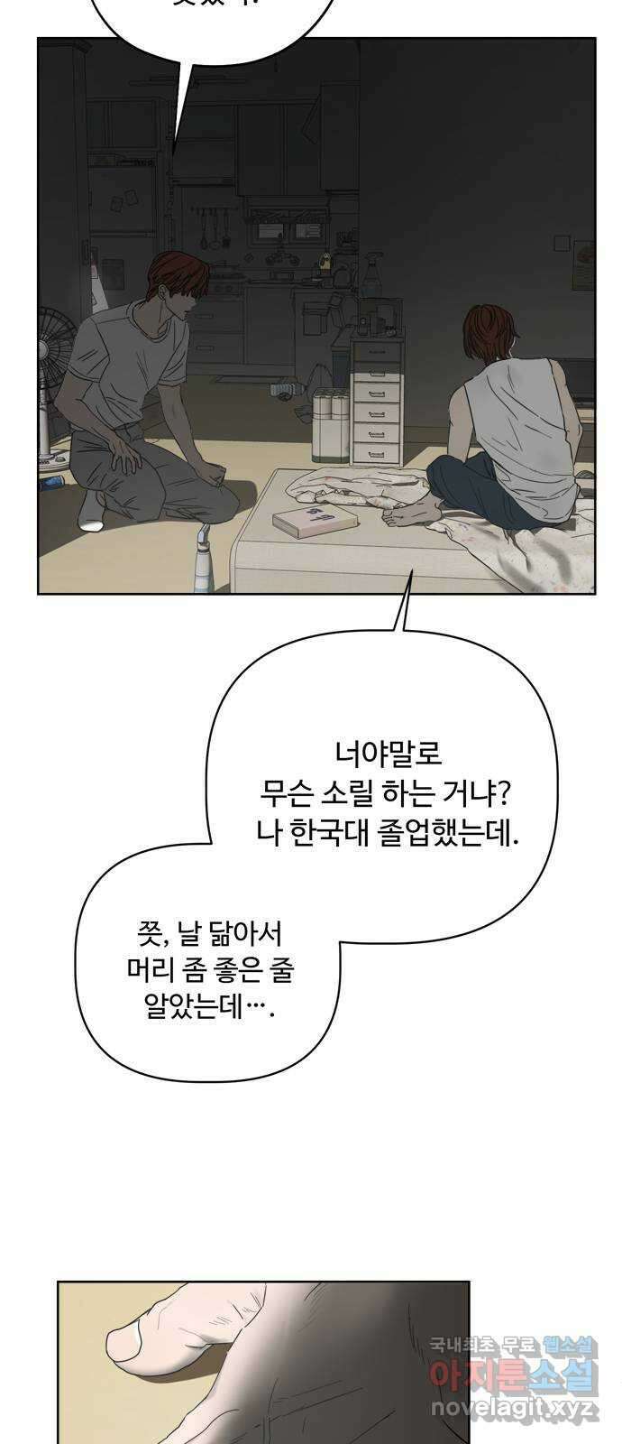 학식의 꿈 23화 10