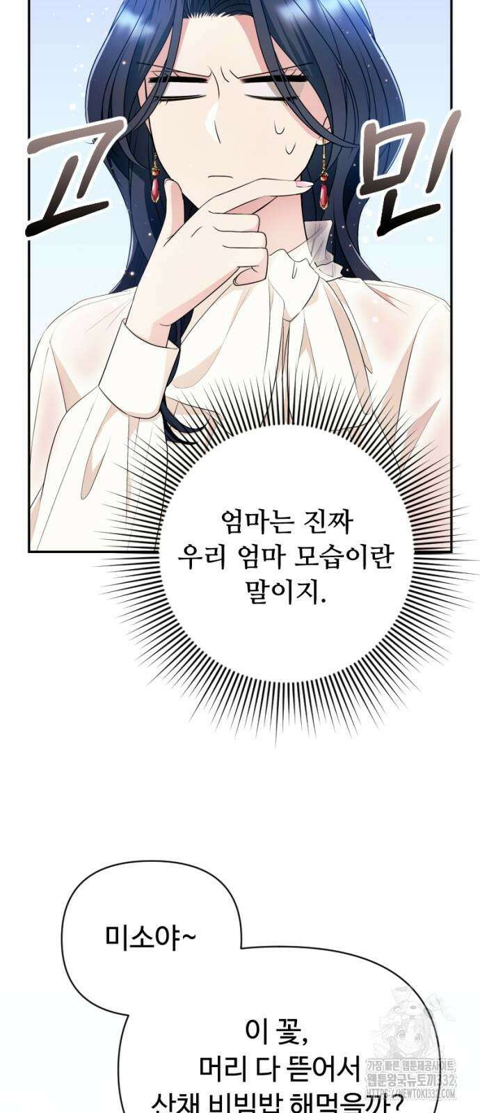 막장 악녀 8화 3