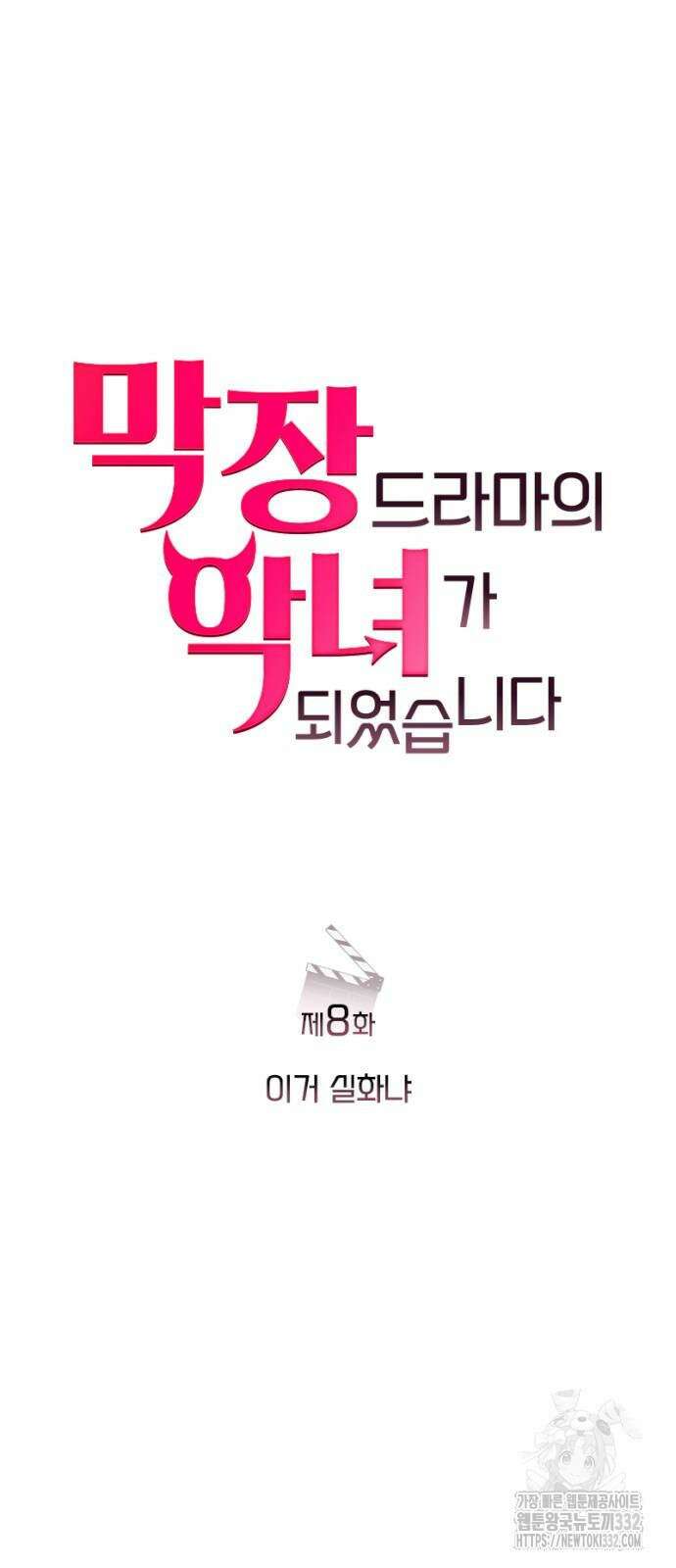 막장 악녀 8화 11