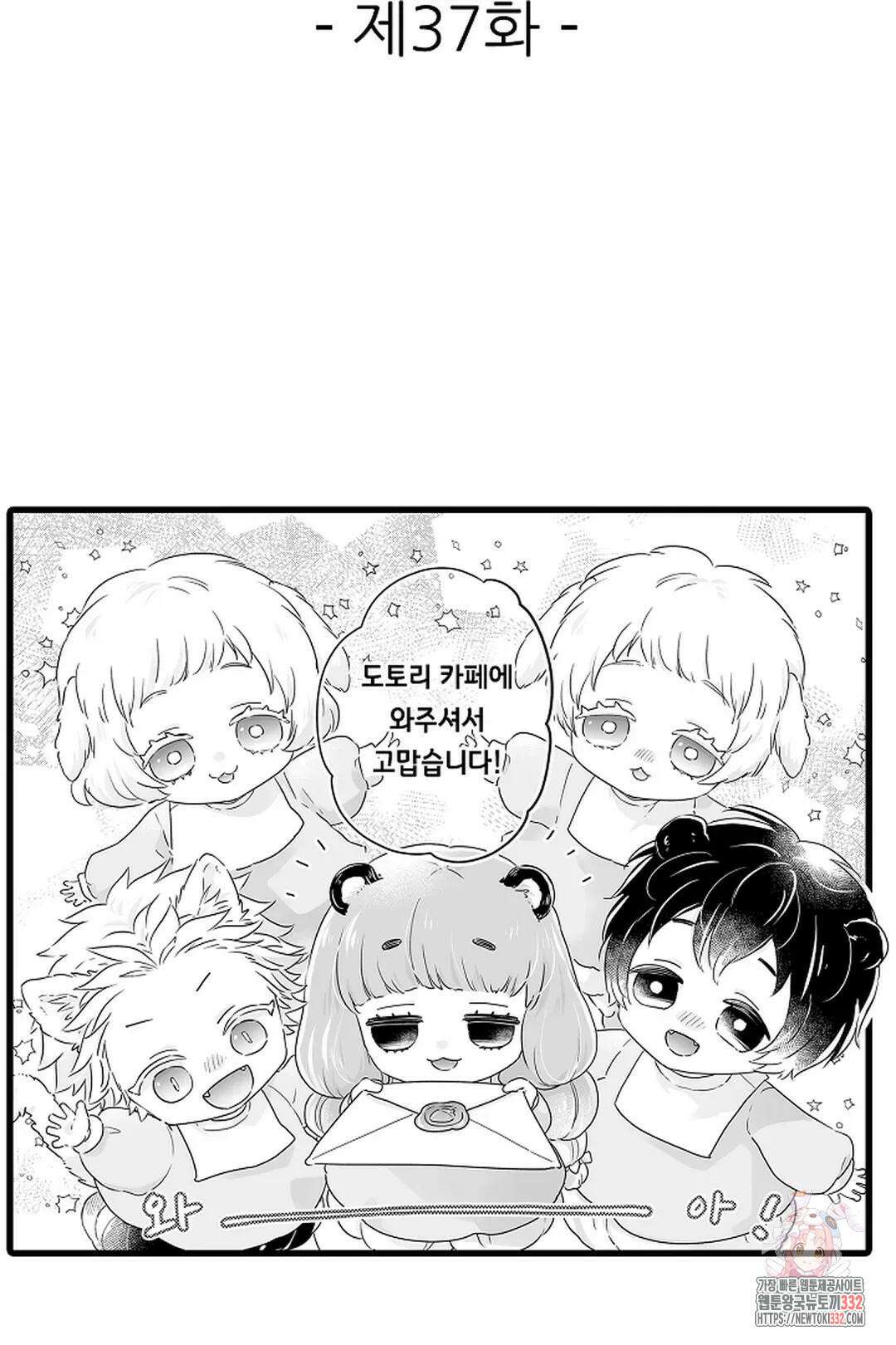 숲속의 곰이 동면 중에 가슴을 개발 당했습니다 37화 2