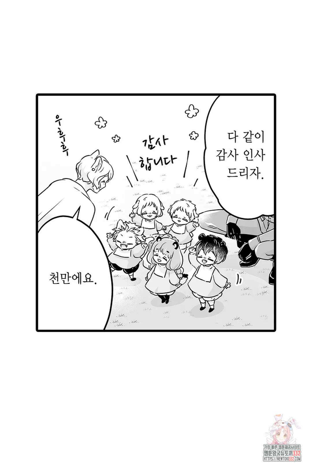 숲속의 곰이 동면 중에 가슴을 개발 당했습니다 37화 8