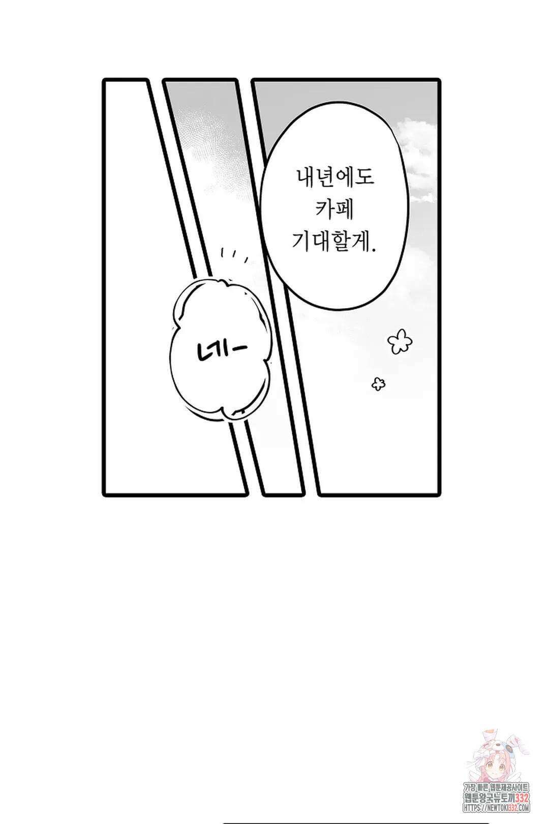 숲속의 곰이 동면 중에 가슴을 개발 당했습니다 37화 9
