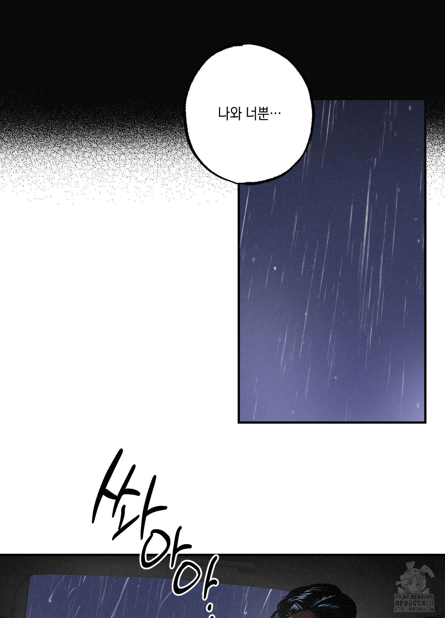 유령의 창 51화 32