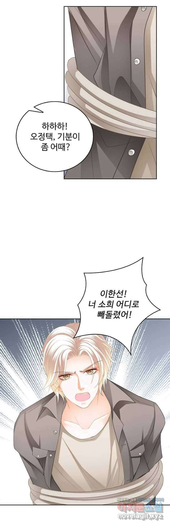 우리 결혼부터 합시다 246화 2