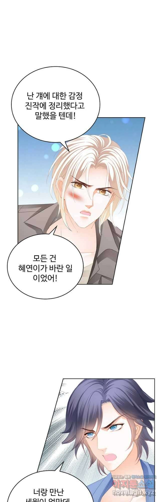 우리 결혼부터 합시다 246화 4