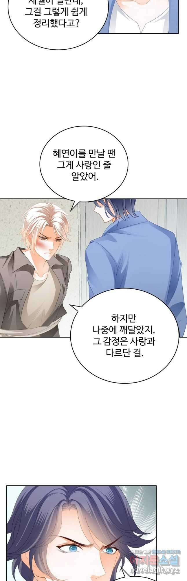 우리 결혼부터 합시다 246화 5