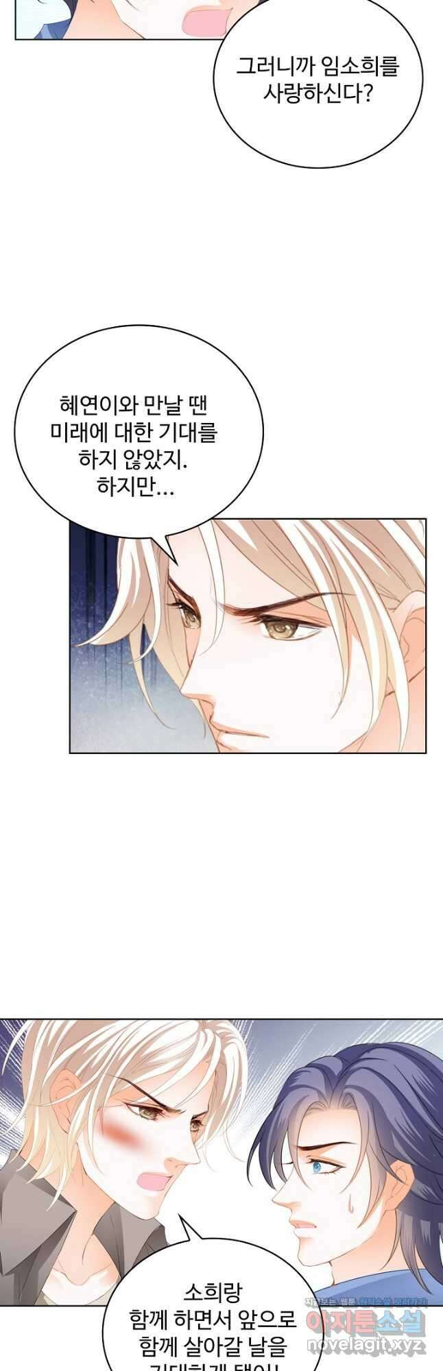 우리 결혼부터 합시다 246화 6
