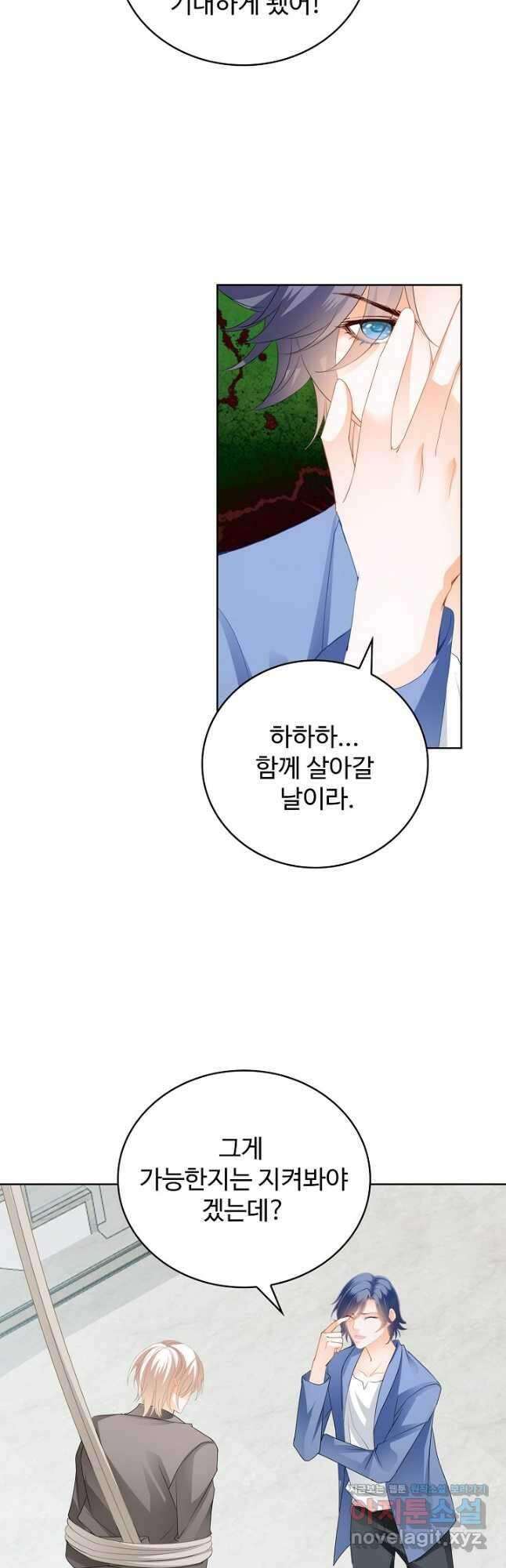 우리 결혼부터 합시다 246화 7