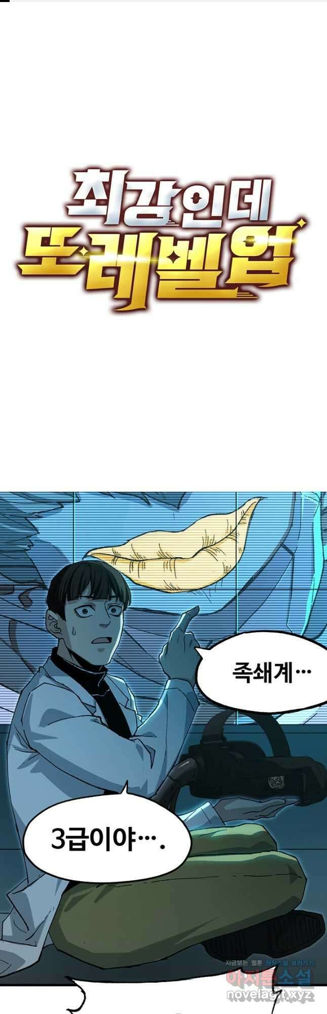 최강인데 또 레벨업 254화 1