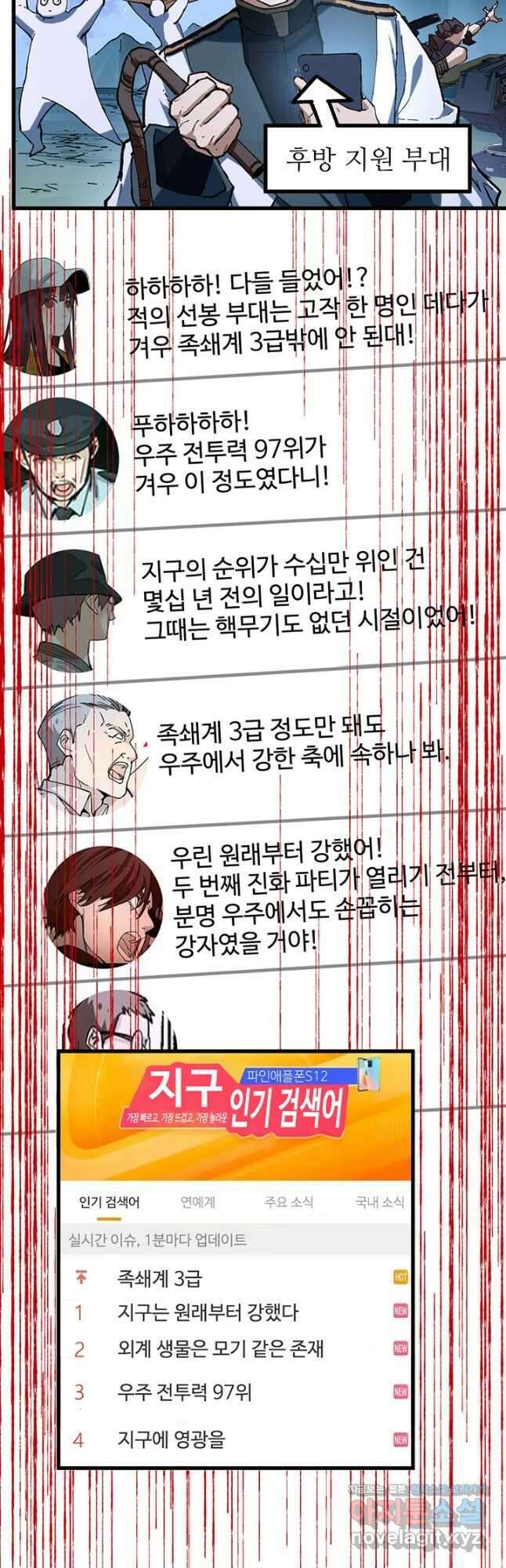 최강인데 또 레벨업 254화 3