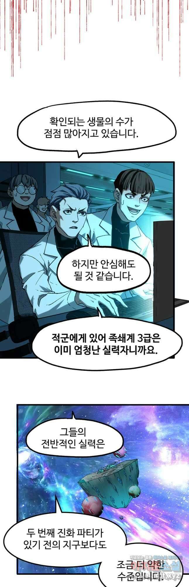 최강인데 또 레벨업 254화 4